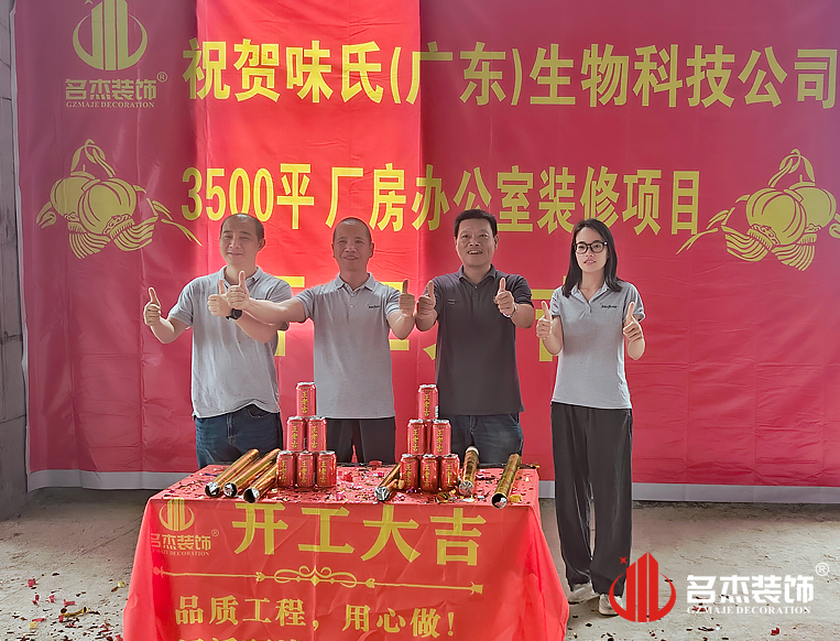 ×°ÐÞ¹«Ë¾¿ª¹¤´ó¼ª