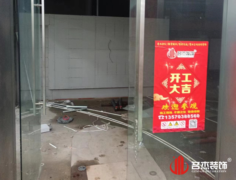 ×°ÐÞ¹«Ë¾¿ª¹¤´ó¼ª