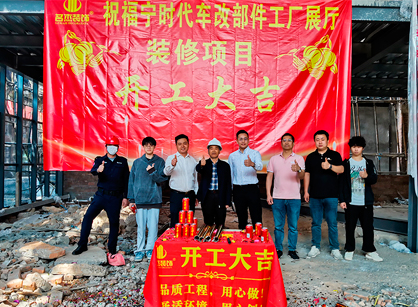 �����Ļ��칫չ��װ������������Ϊ�ζ�ѡ��stake����װ��