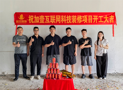 �������Ƽ���ҵ��Ҫ�칫��װ�޾���stake����װ�ξͶ���